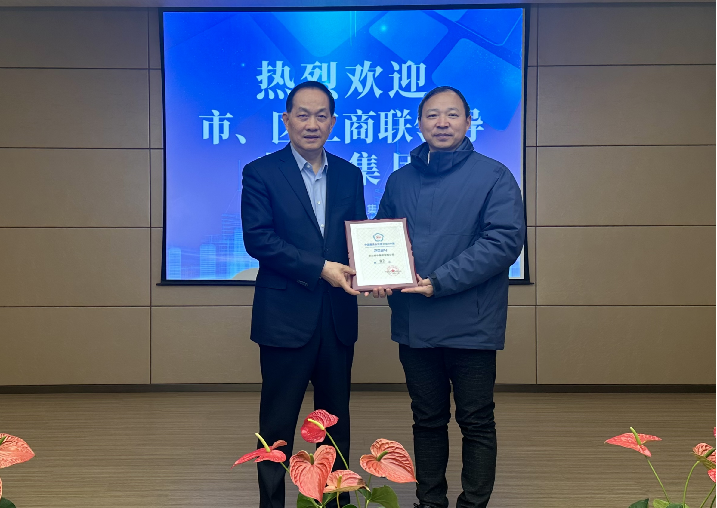 杭州市工商聯(lián)黨組成員、秘書長(zhǎng)楊建雷帶隊(duì)蒞臨建華集團(tuán)