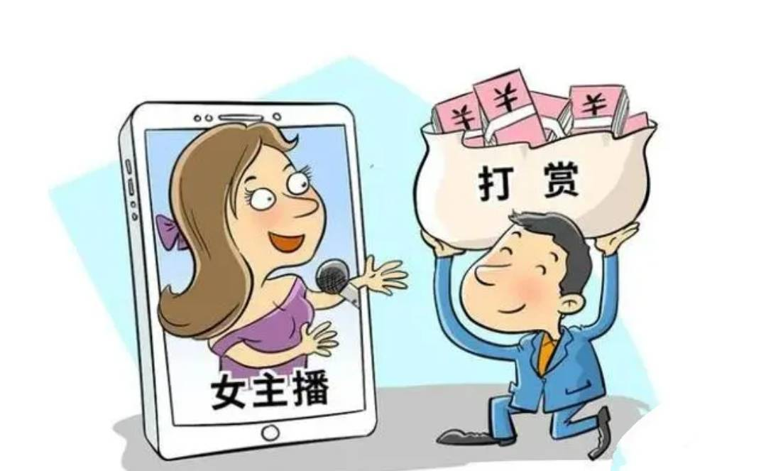 丈夫打賞女主播百萬，法院判決支持妻子分割財(cái)產(chǎn)